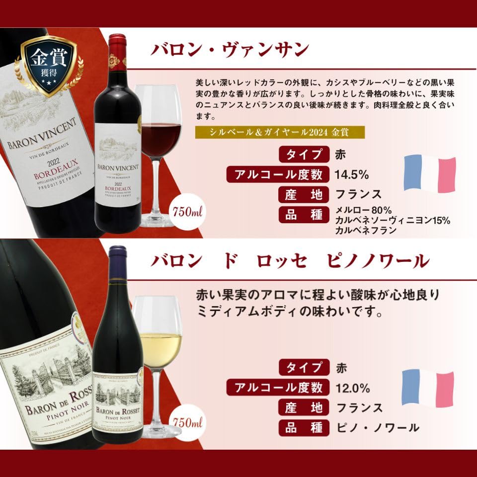 フランス金賞受賞　赤白12本セット　750ml フランス金賞受賞 赤白12本セット 750ml フランス金賞受賞 赤白12本